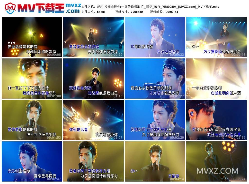 赵珂-没理由怪你(一周的说唱歌手)_国语_流行_YE800804